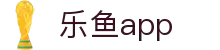 乐鱼(中国)官方网站 - Leyu官方app下载平台
